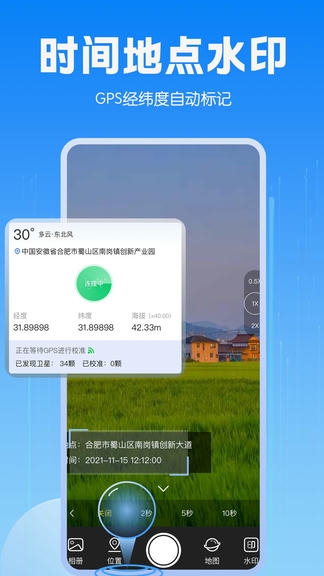 GPS定位相机软件展示图1
