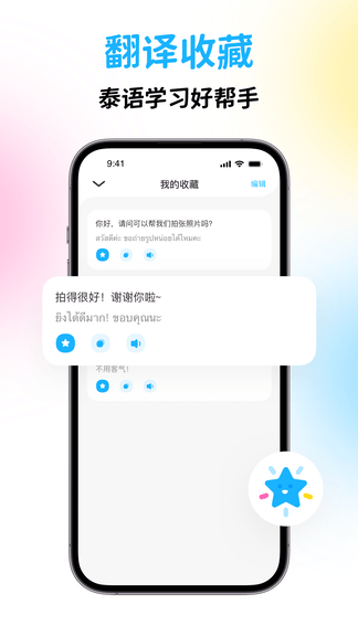 泰国翻译宝展示图4
