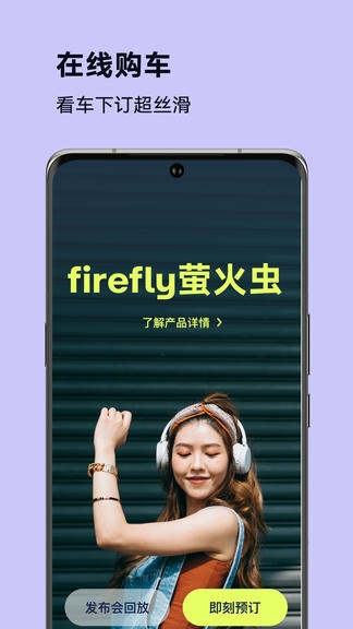 firefly萤火虫app展示图2