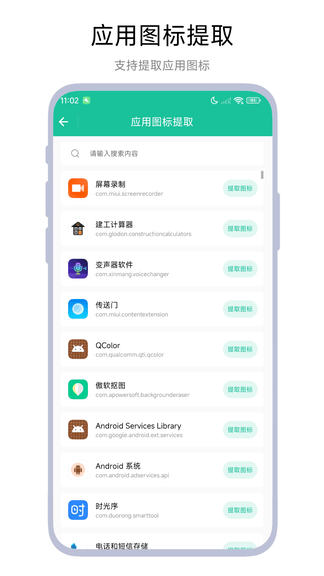 万能图片提取器软件展示图3