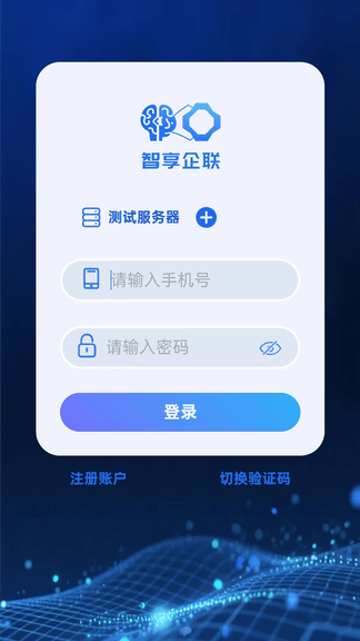 智享企联展示图1