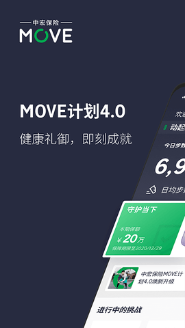 中宏保险move app展示图1