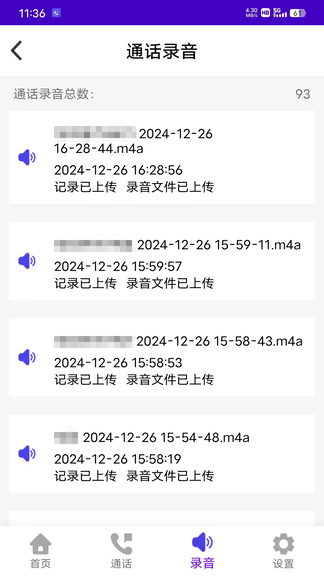 易好呼助手展示图3