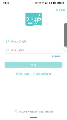智护app软件展示图1