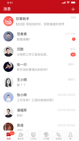 甘棠政务app展示图1