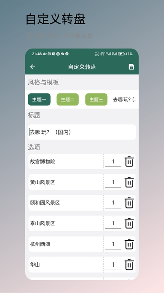 转盘决定app展示图4