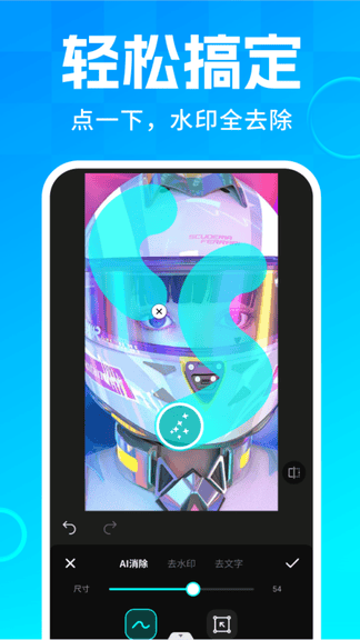 AI去水印大师软件展示图4
