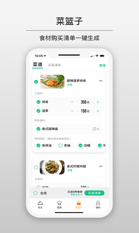 苏泊尔app软件展示图4