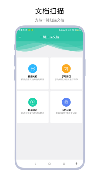 一键扫描文档app软件展示图1