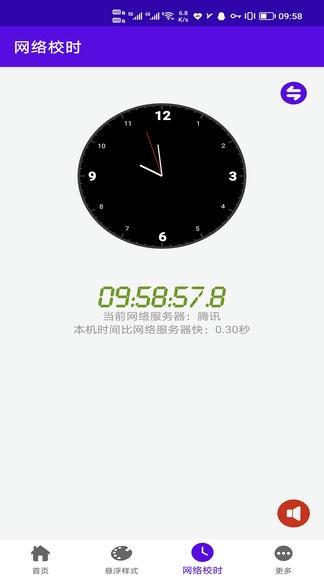 时间悬浮框app软件展示图3