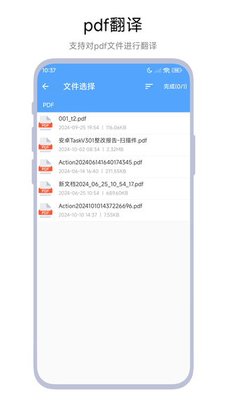 文档翻译器app软件展示图3