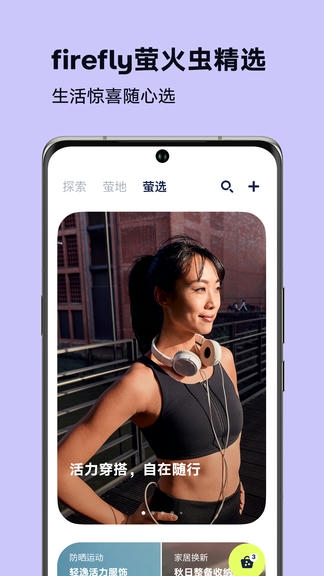 firefly萤火虫app展示图3