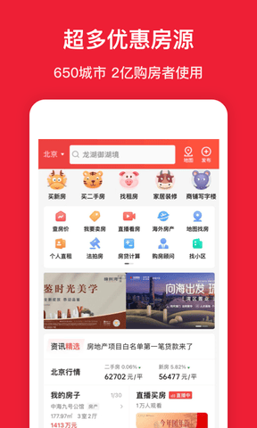 房天下app展示图1