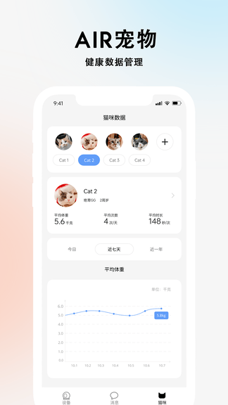 AIR宠物软件展示图3