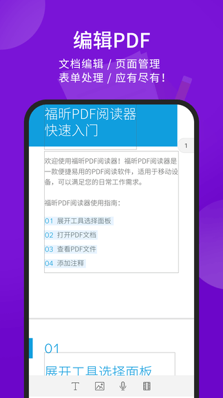 福昕PDF阅读器展示图3