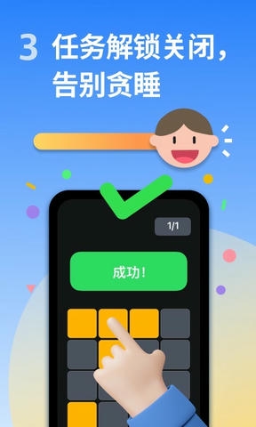 使命闹钟Alarmy展示图2