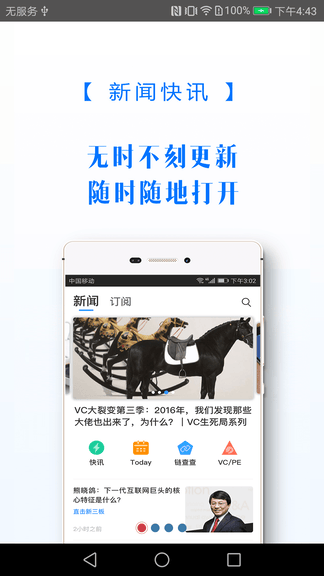 投资界app软件展示图1
