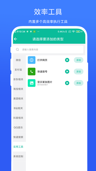 桌面快捷方式app展示图2