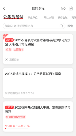 上岸村app展示图3