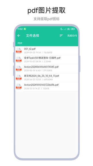 万能图片提取器软件展示图4
