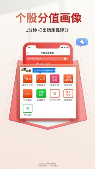 慧研智投app展示图3