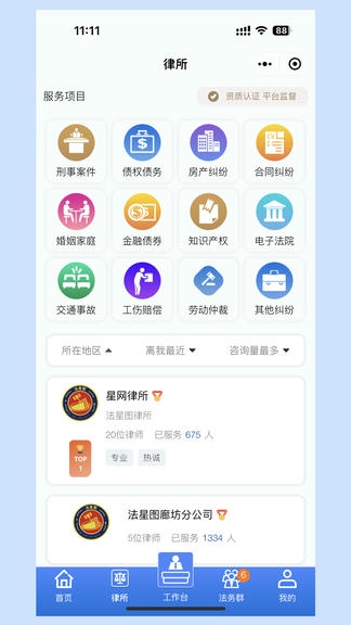 法星图app展示图2