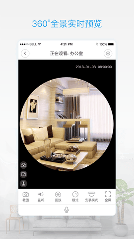 V380 Pro软件展示图1