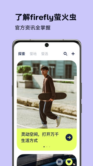 firefly萤火虫app展示图1