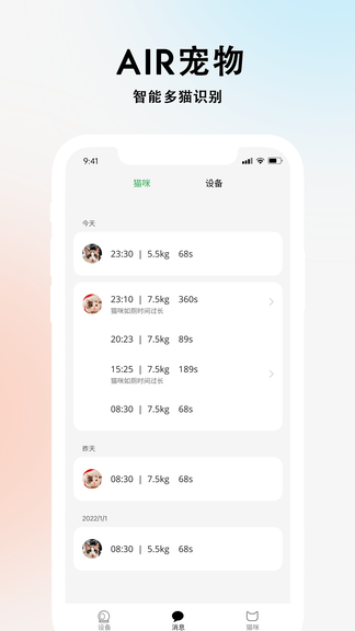 AIR宠物软件展示图2