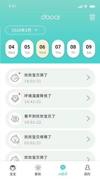 道爱家庭软件展示图3