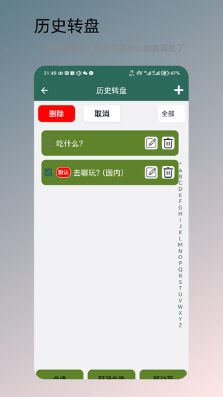 转盘决定app展示图1