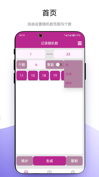 记录随机数展示图3