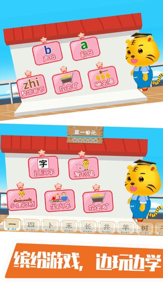 童趣幼小衔接启蒙软件展示图3