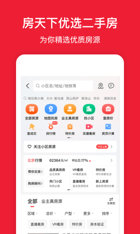 房天下app展示图3