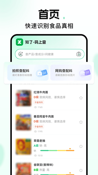 知了码上查软件展示图1