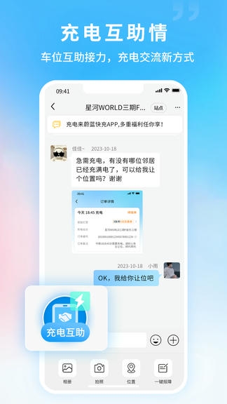 蔚蓝快充app软件展示图4