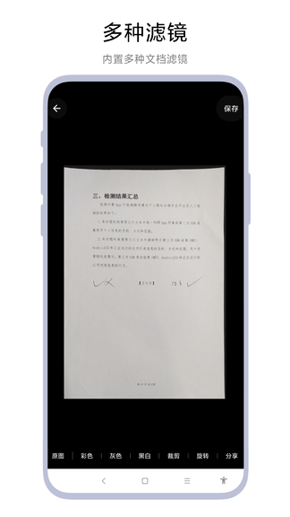 一键扫描文档app软件展示图4