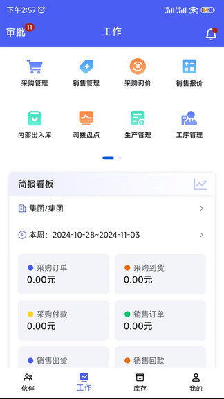 企聚变数字化ERP平台展示图2