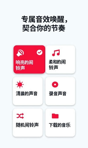 使命闹钟Alarmy展示图4