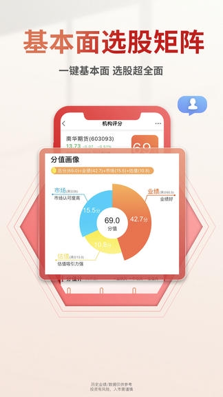 慧研智投app展示图2