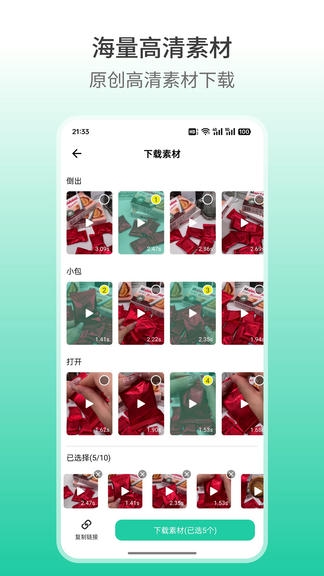 好物快剪app展示图2