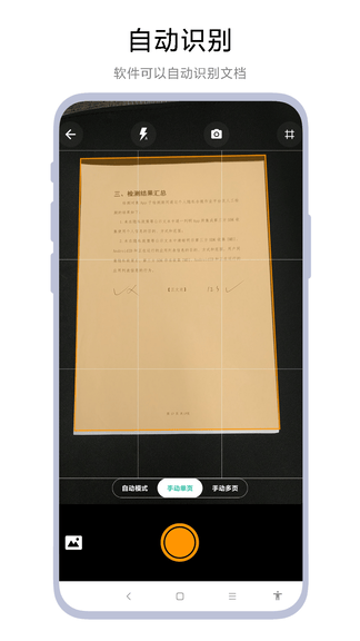 一键扫描文档app软件展示图2