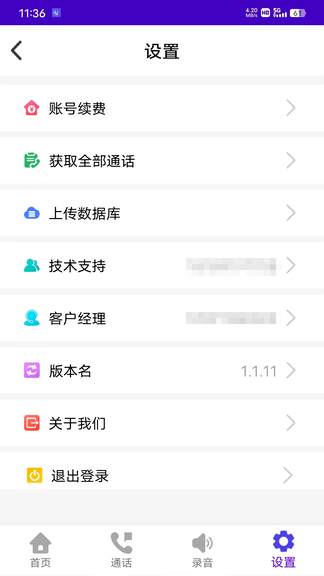 易好呼助手展示图4