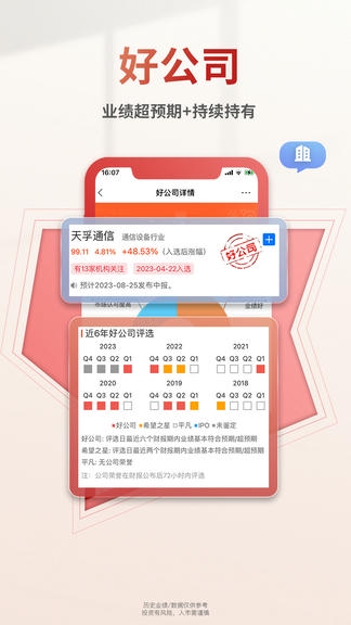 慧研智投app展示图4