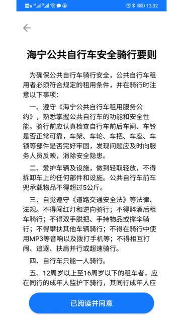 潮城骑行软件展示图2