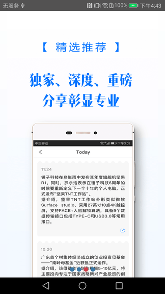 投资界app软件展示图2