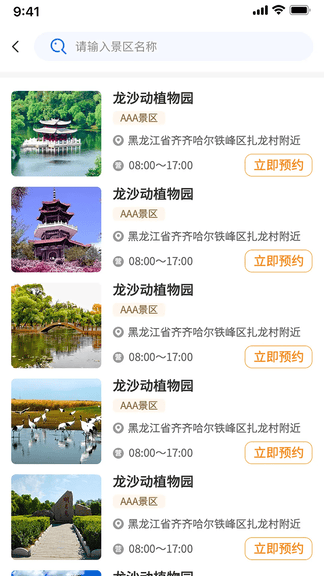 鹤城在线app展示图3