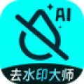 AI去水印大师