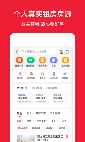 房天下app展示图4