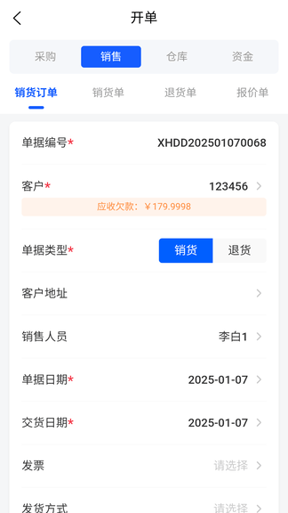 酷柚易汛ERP展示图3